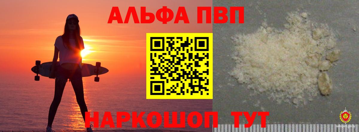 Выборг  Alpha PVP СК  APVP  Вход с VPN  Alpha-PVP мука  А ПВП мука 