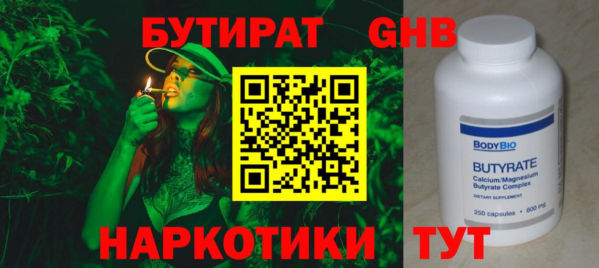 БУТИРАТ вода  Вход с VPN  Выборг 