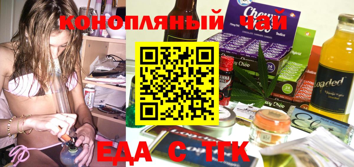 Еда ТГК конопля Выборг