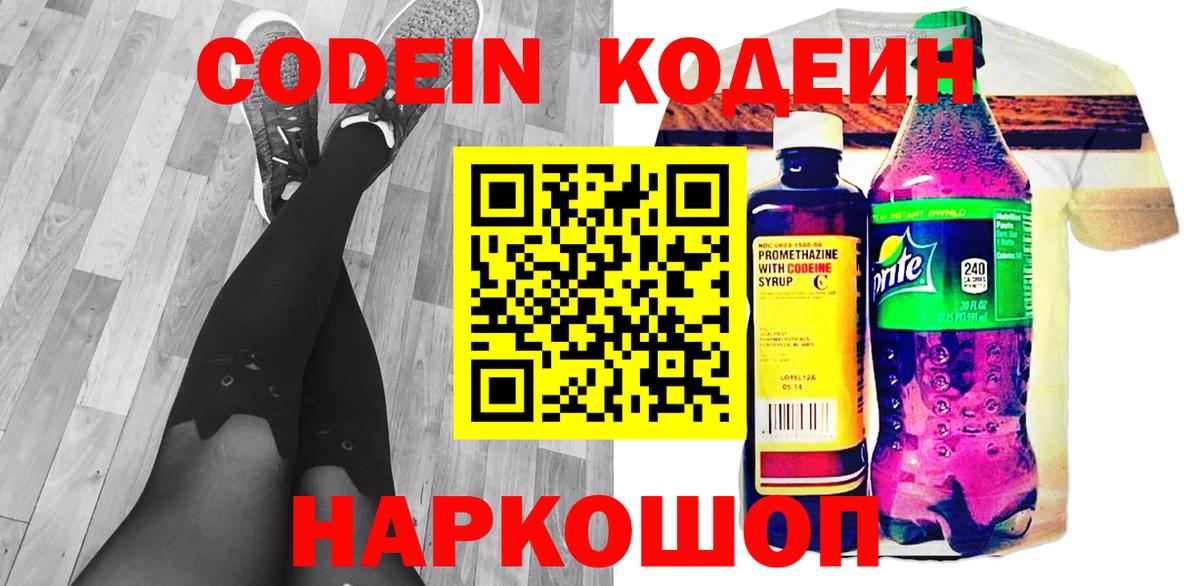 Кодеин напиток Lean (лин)  Вход с VPN  Выборг  Кодеин напиток Lean (лин) 