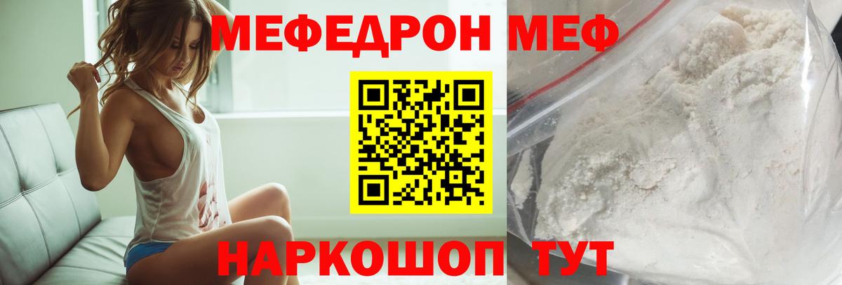 МЯУ-МЯУ кристаллы  продажа наркотиков  Вход с VPN  Меф  Выборг  МЕФ 4 MMC 
