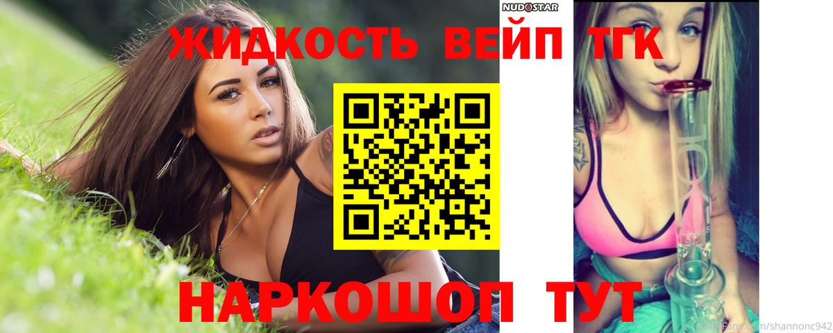 ТГК концентрат  Вход с VPN  ТГК жижа  Выборг 